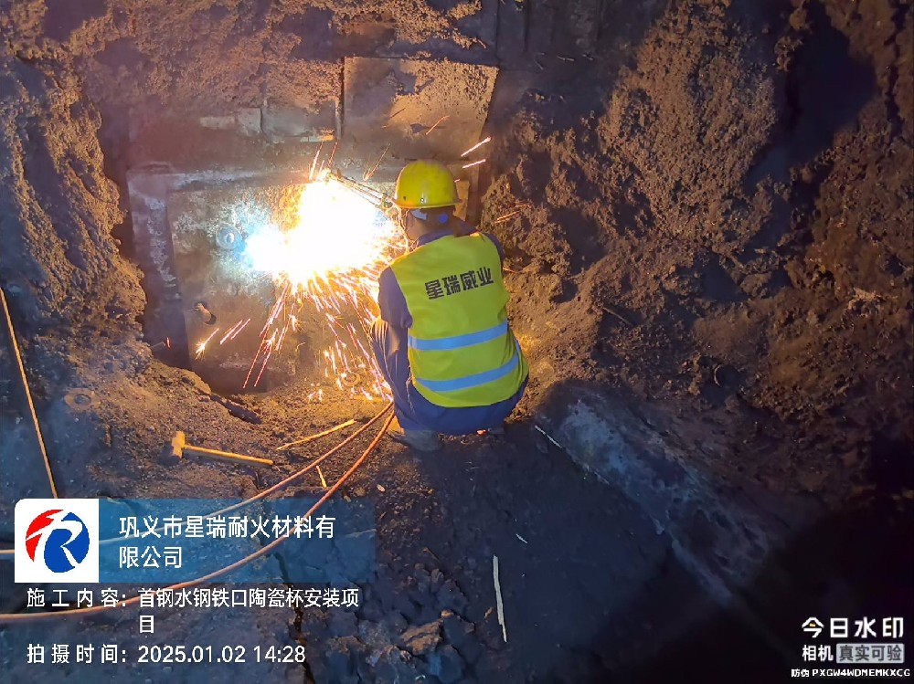 鞏義市星瑞耐火材料有限公司成功完成貴州六盤水首鋼水城鋼鐵2500m3高爐新型鐵口泥套陶瓷杯安裝施工